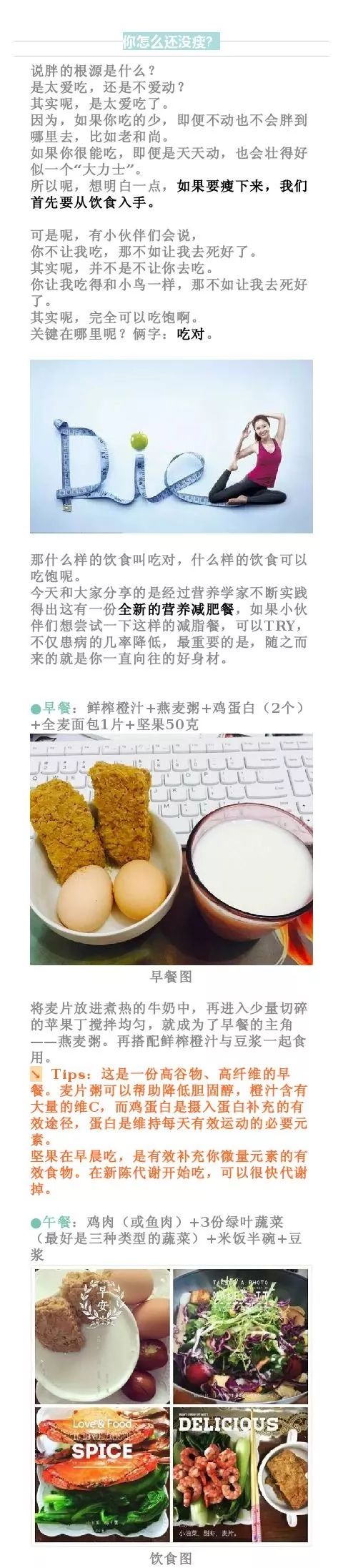 這份經過實踐的健康瘦身食譜曝光了！！！ 運動 第2張