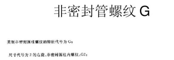 了解下螺紋標準差異的圖5