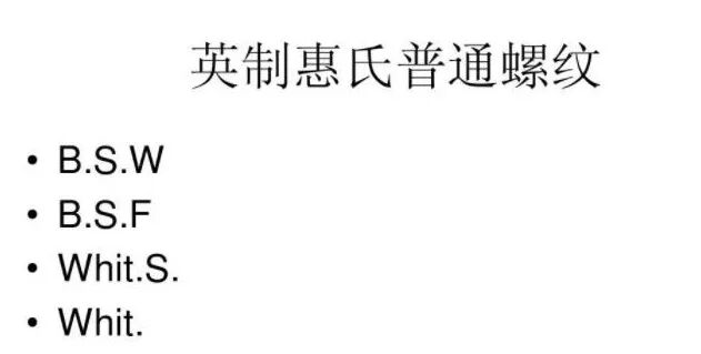 了解下螺紋標準差異的圖16