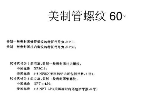 了解下螺紋標準差異的圖8