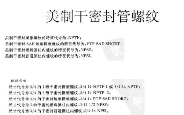 了解下螺紋標準差異的圖11