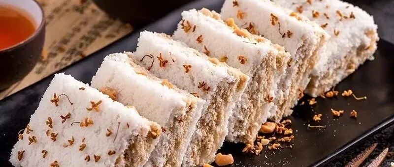香糯松软、清香不腻，这块桂花米糕，是回忆里最经典的味道！