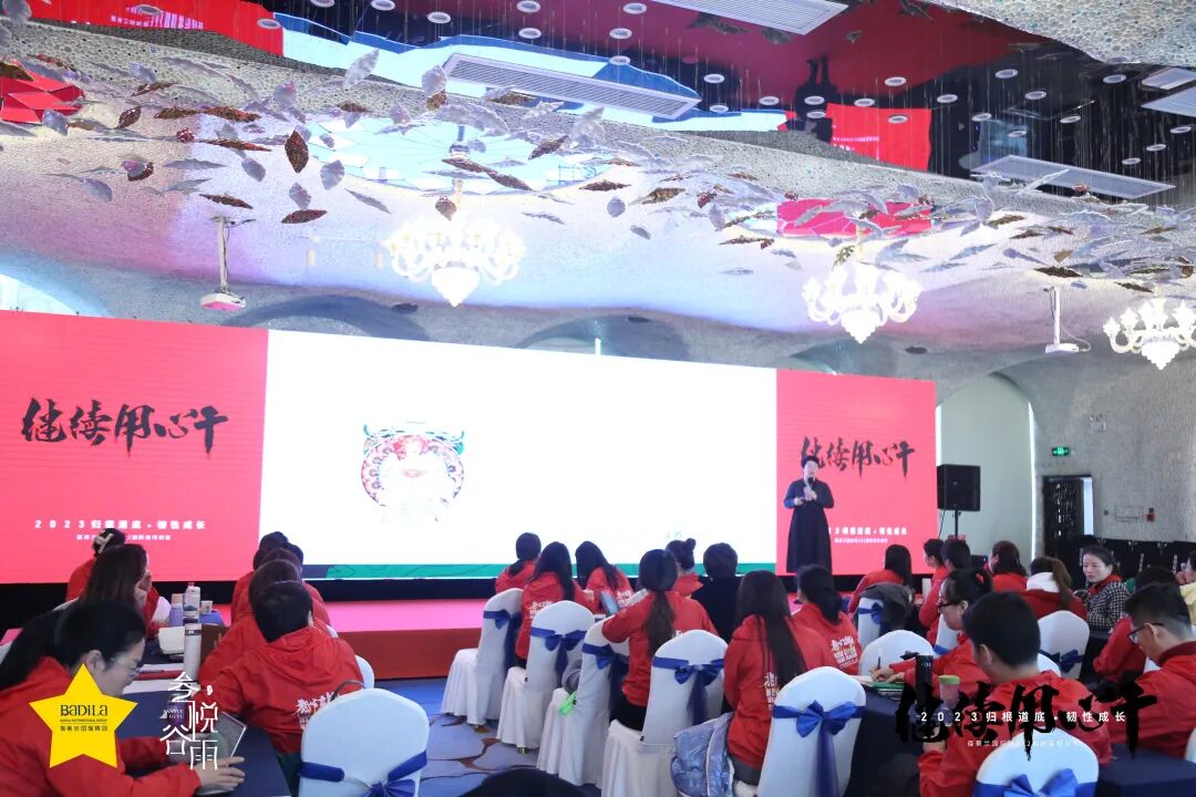 【 2023 归根道底•韧性成长】 葆蒂兰国际 | 叁悦谷雨第122期精英特训营