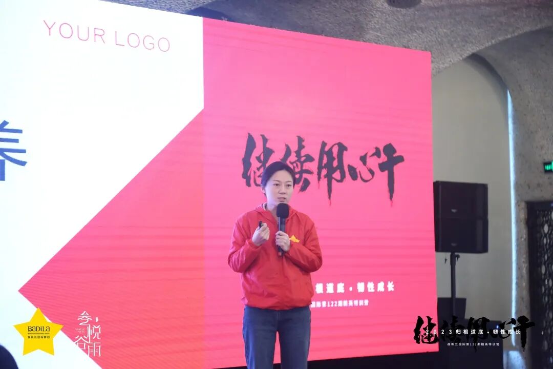 【 2023 归根道底•韧性成长】 葆蒂兰国际 | 叁悦谷雨第122期精英特训营