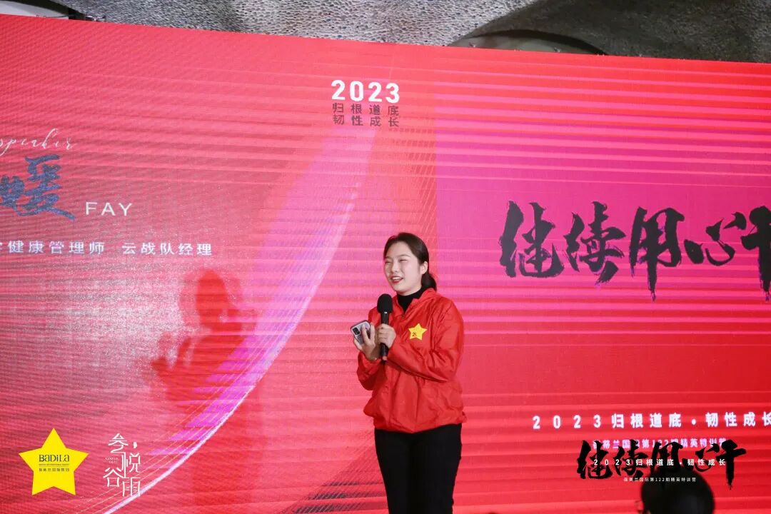 【 2023 归根道底•韧性成长】 葆蒂兰国际 | 叁悦谷雨第122期精英特训营