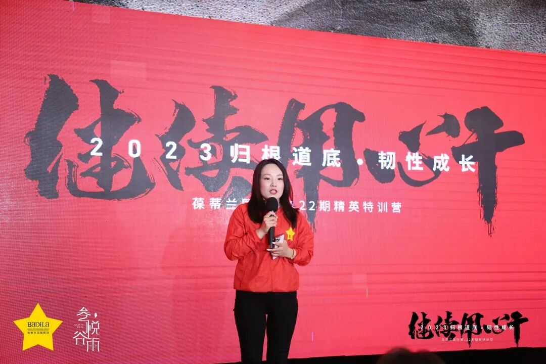 【 2023 归根道底•韧性成长】 葆蒂兰国际 | 叁悦谷雨第122期精英特训营