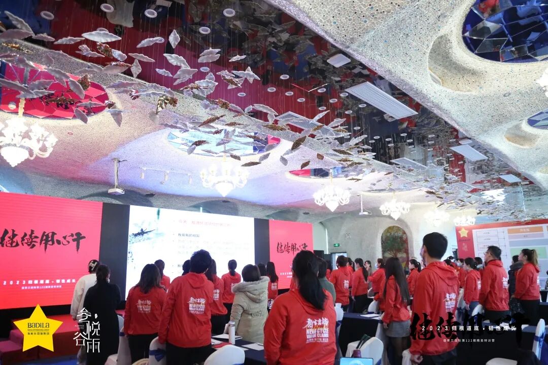 【 2023 归根道底•韧性成长】 葆蒂兰国际 | 叁悦谷雨第122期精英特训营