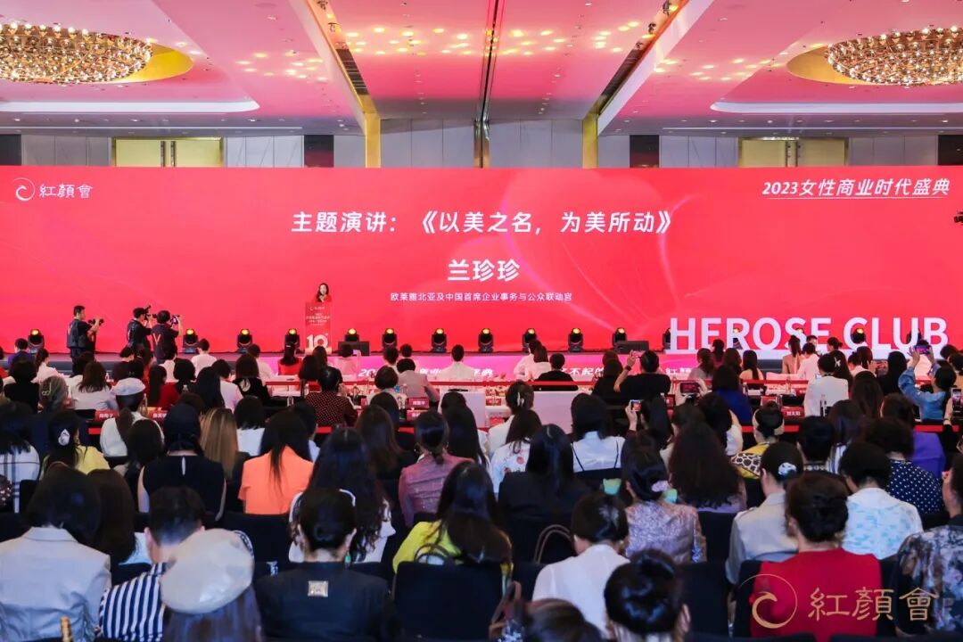 葆蒂兰国际集团倾情助力2023 CFBES 中国女性商业时代盛典圆满举行