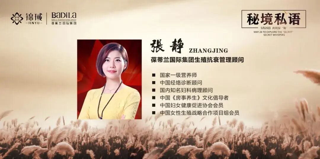 “秘境私语，共同探秘”|葆蒂兰国际携手锦琙2020年首届女性健康公益讲座圆满落幕