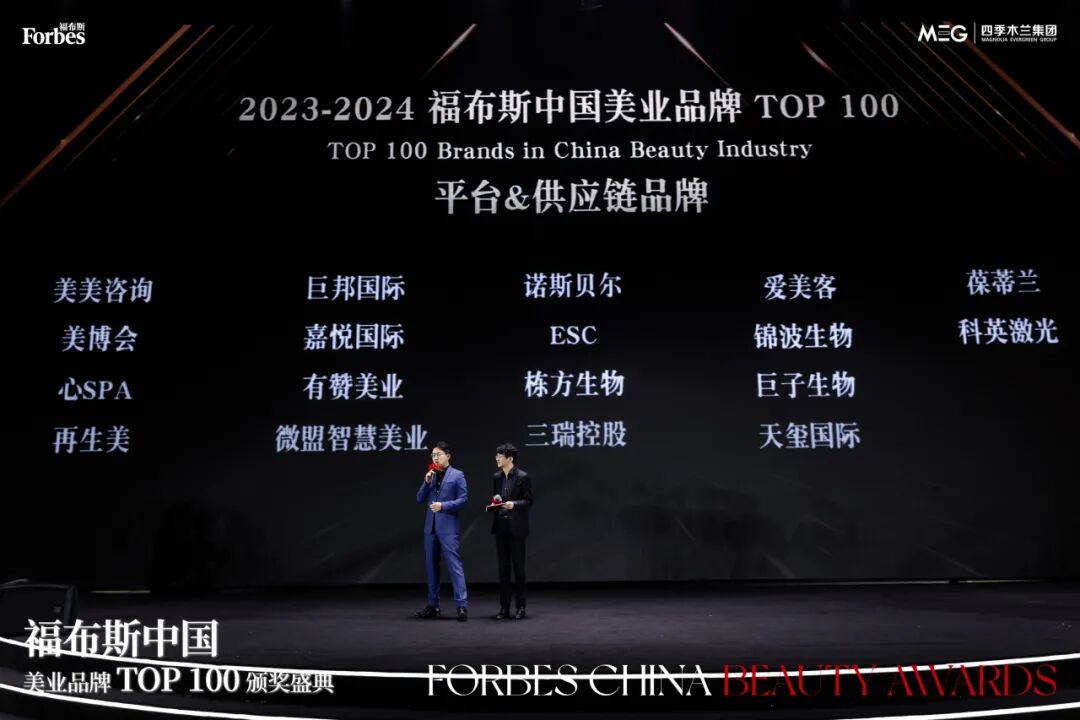 喜讯！葆蒂兰荣获“福布斯中国美业平台供应链TOP100”荣誉！