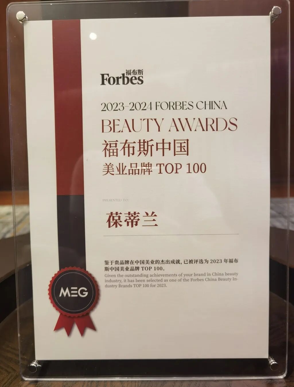 喜讯！葆蒂兰荣获“福布斯中国美业平台供应链TOP100”荣誉！