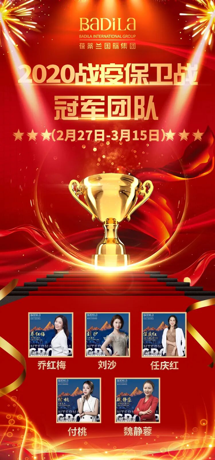 葆蒂兰国际|《2020战疫保卫战》拥抱春暖花开第一阶段完美收官！