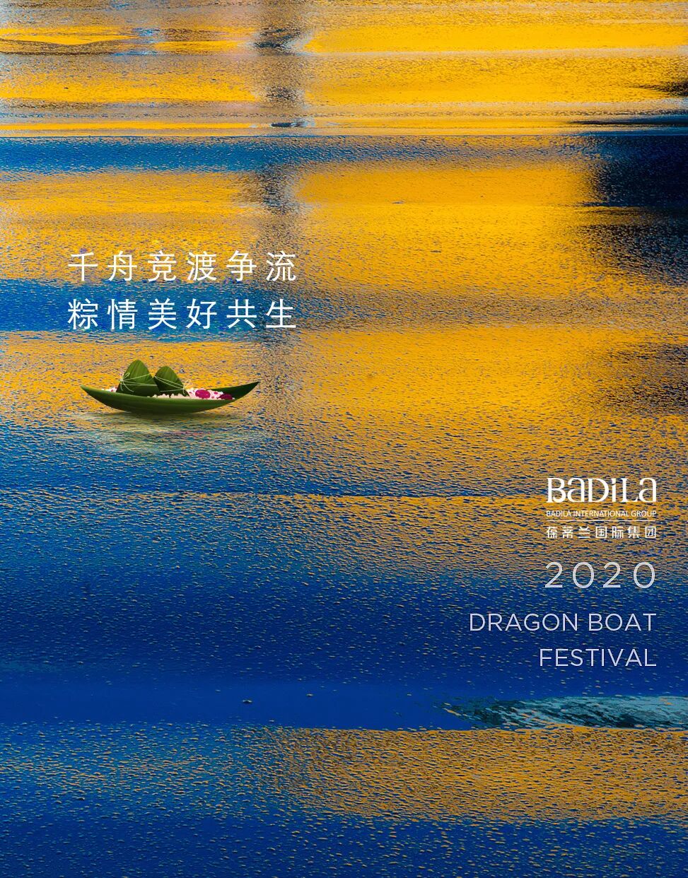 葆蒂兰国际：端午安康！