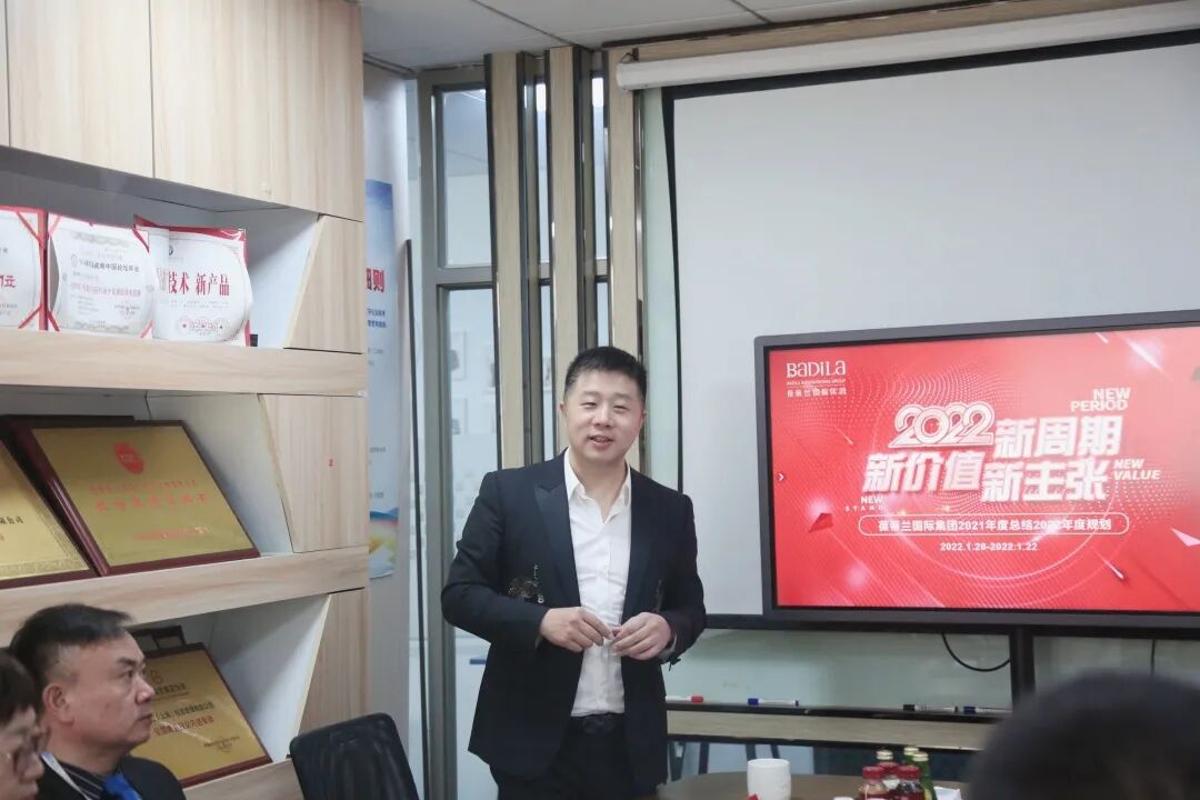 2022新周期 新价值 新主张 |葆蒂兰国际集团2021年度总结暨2022年度规划会议召开