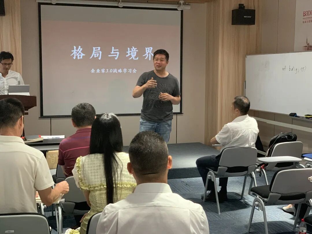 葆蒂兰国际集团倾情助力致良知—《格局与境界》企业家3.0战略学习会第一站