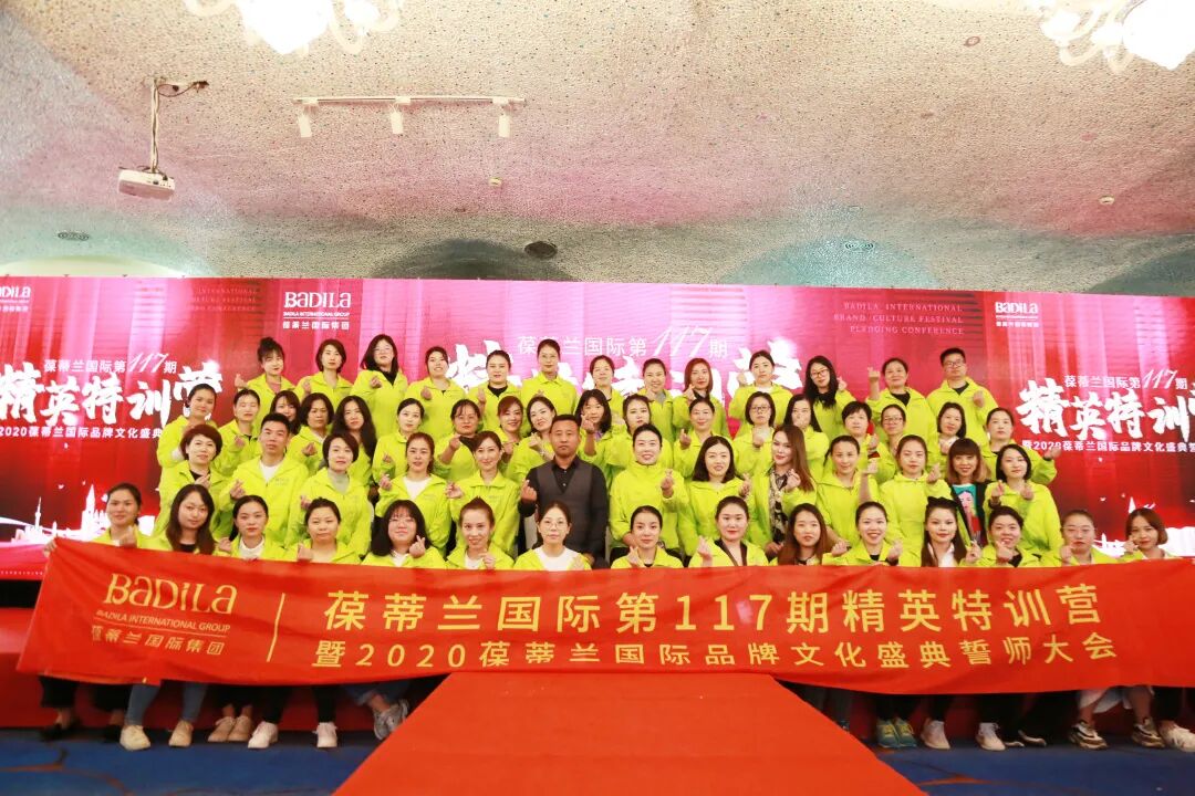 点燃！葆蒂兰国际第117期精英特训营暨2020葆蒂兰国际品牌文化盛典誓师大会热血开启！