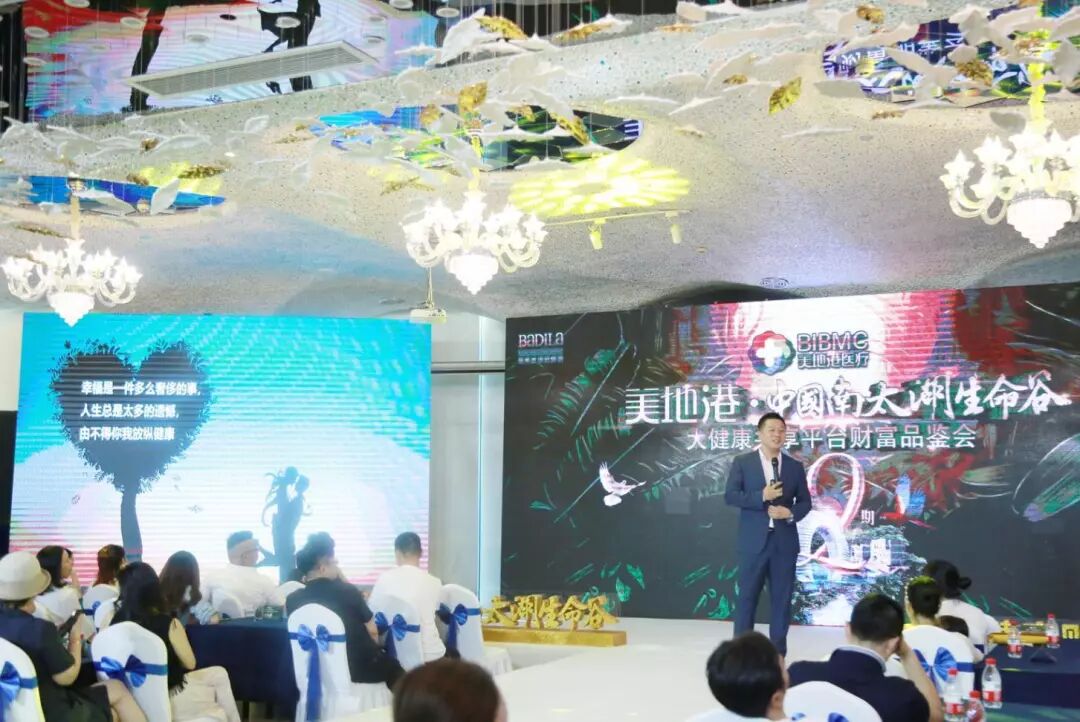 美地港·中国南太湖生命谷大健康共享平台财富品鉴会（第2期）盛大启幕！