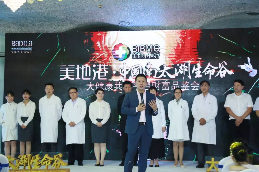 美地港·中国南太湖生命谷大健康共享平台财富品鉴会（第2期）盛大启幕！