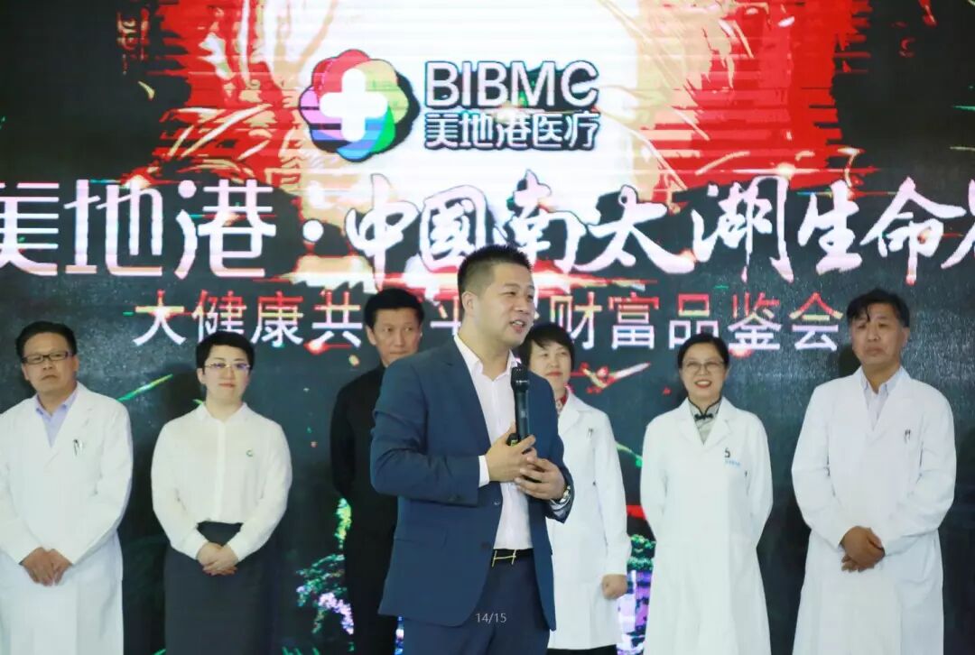 美地港·中国南太湖生命谷大健康共享平台财富品鉴会（第2期）盛大启幕！