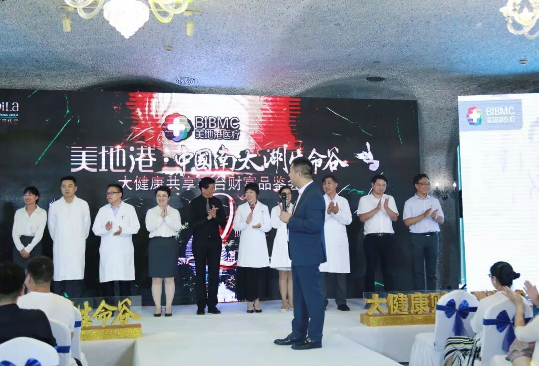 美地港·中国南太湖生命谷大健康共享平台财富品鉴会（第2期）盛大启幕！