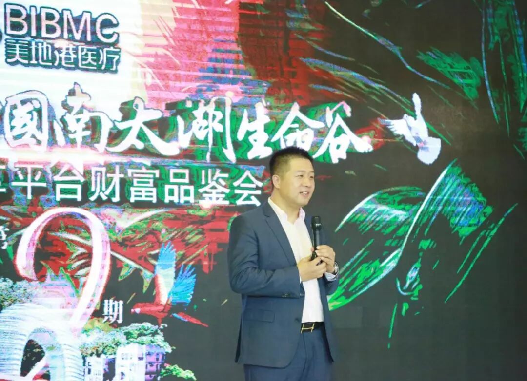 美地港·中国南太湖生命谷大健康共享平台财富品鉴会（第2期）盛大启幕！