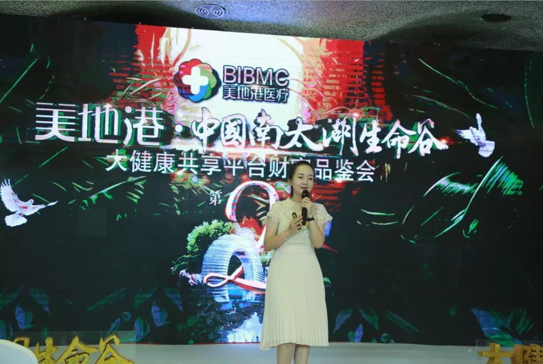 美地港·中国南太湖生命谷大健康共享平台财富品鉴会（第2期）盛大启幕！