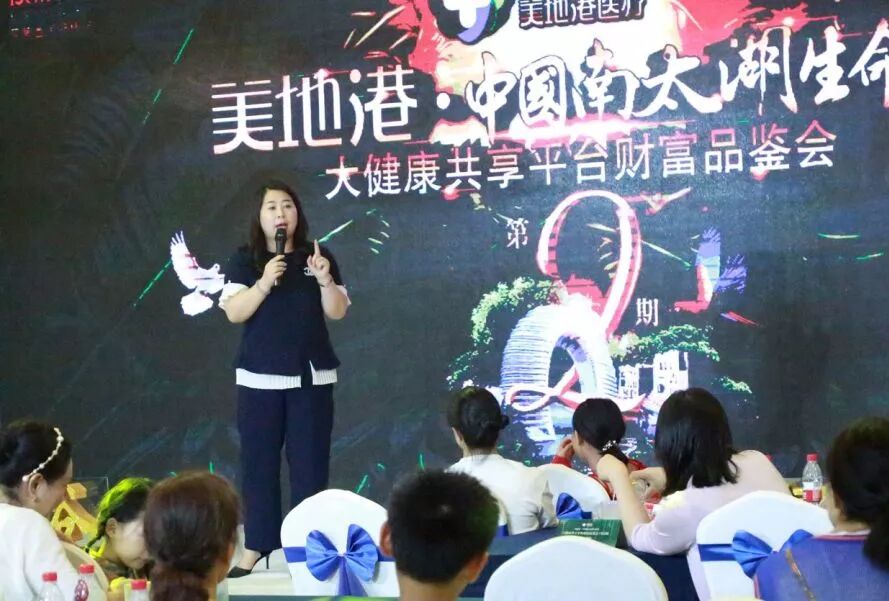 美地港·中国南太湖生命谷大健康共享平台财富品鉴会（第2期）盛大启幕！