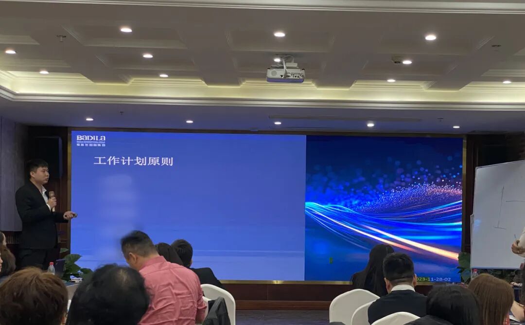 【继往开来•迎风向前】葆蒂兰国际集团2023工作复盘与2024工作规划赋能会——（三）年度规划
