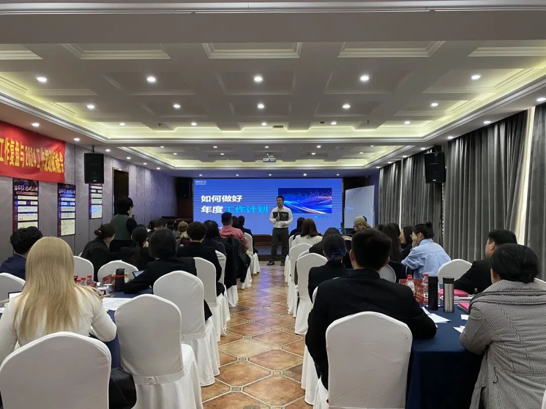 【继往开来•迎风向前】葆蒂兰国际集团2023工作复盘与2024工作规划赋能会——（三）年度规划