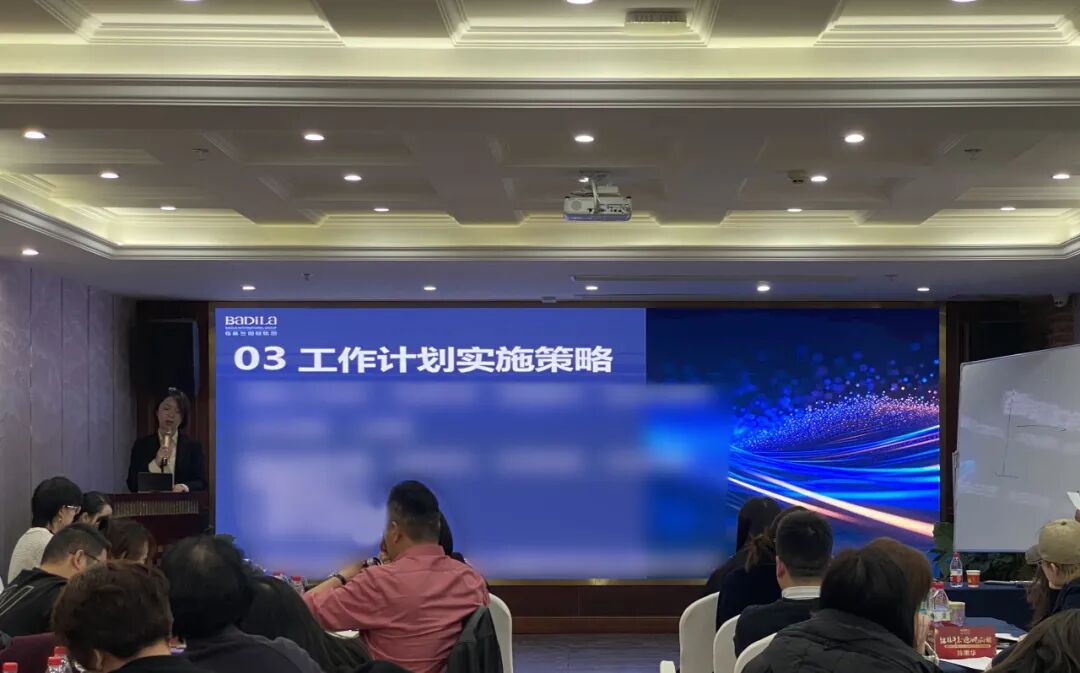 【继往开来•迎风向前】葆蒂兰国际集团2023工作复盘与2024工作规划赋能会——（三）年度规划