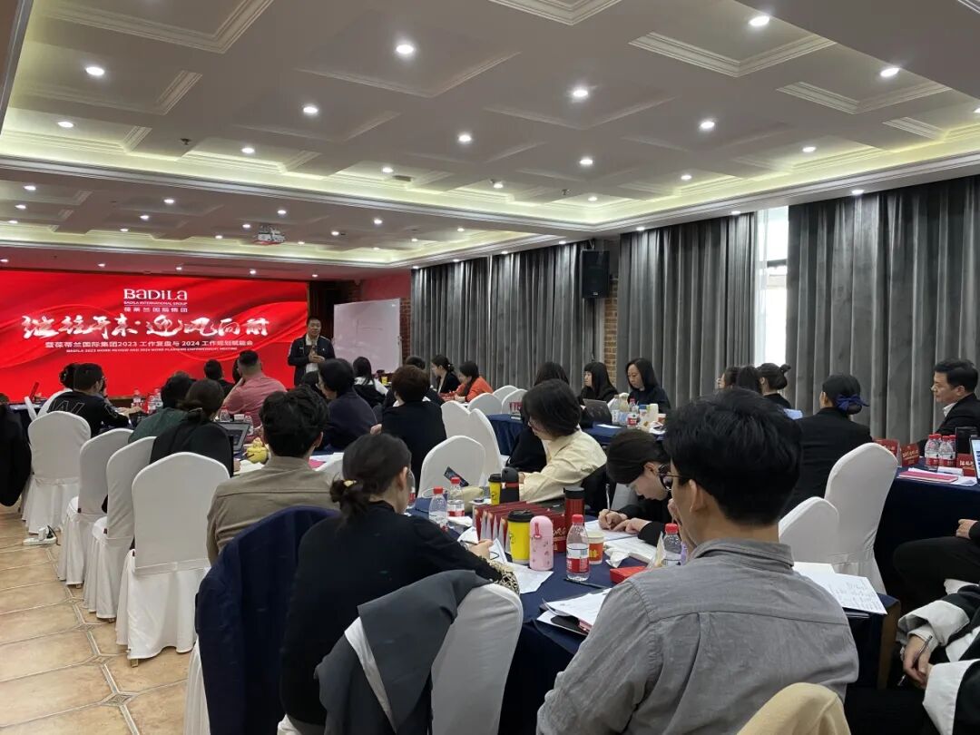 【继往开来•迎风向前】葆蒂兰国际集团2023工作复盘与2024工作规划赋能会——（三）年度规划
