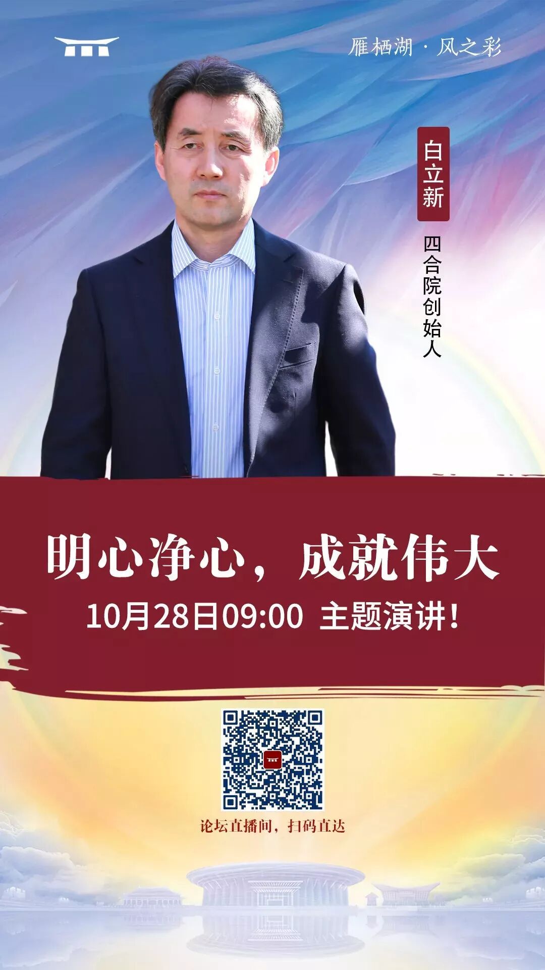 葆蒂兰国际组织观看“2019雁栖湖企业家论坛” 直播！