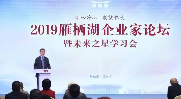 葆蒂兰国际组织观看“2019雁栖湖企业家论坛” 直播！
