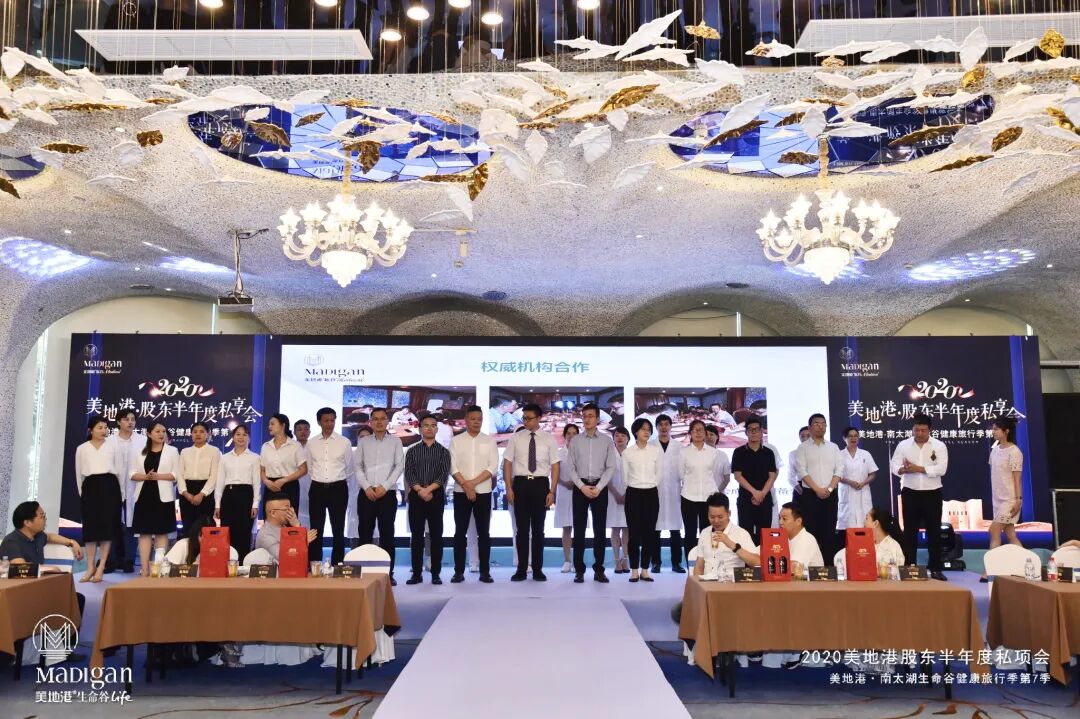 2020年美地港•股东半年度私享会&美地港•南太湖生命谷健康旅行季第7季开启！