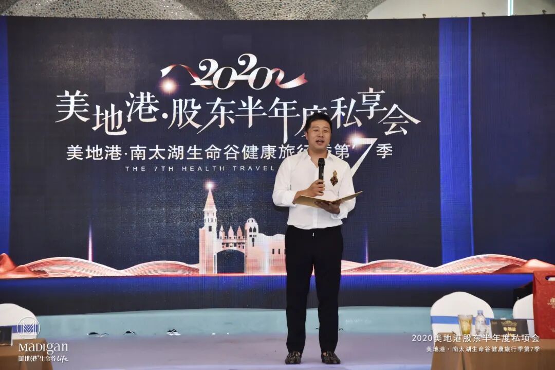 2020年美地港•股东半年度私享会&美地港•南太湖生命谷健康旅行季第7季开启！