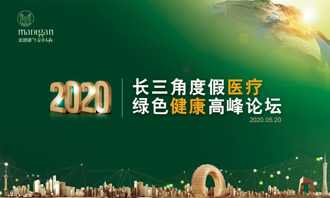 热烈祝贺美地港·中国南太湖生命谷哥伦波太湖城堡医疗酒店美地港楼落成典礼圆满成功！