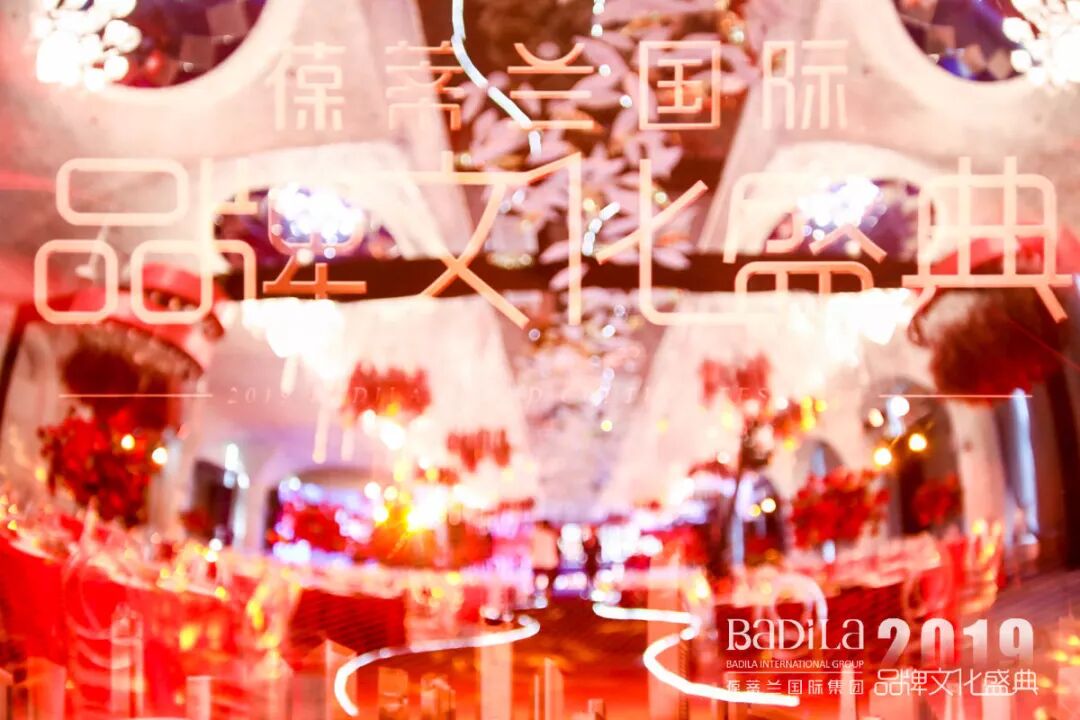 2019葆蒂兰国际品牌文化盛典，我们一切准备就绪，诚迎您的到来！
