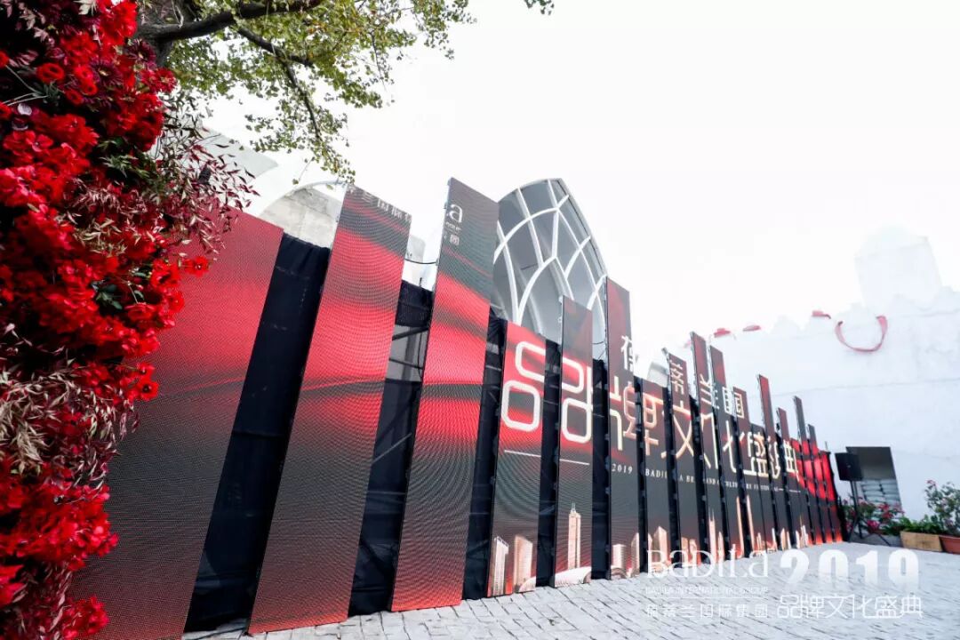2019葆蒂兰国际品牌文化盛典，我们一切准备就绪，诚迎您的到来！