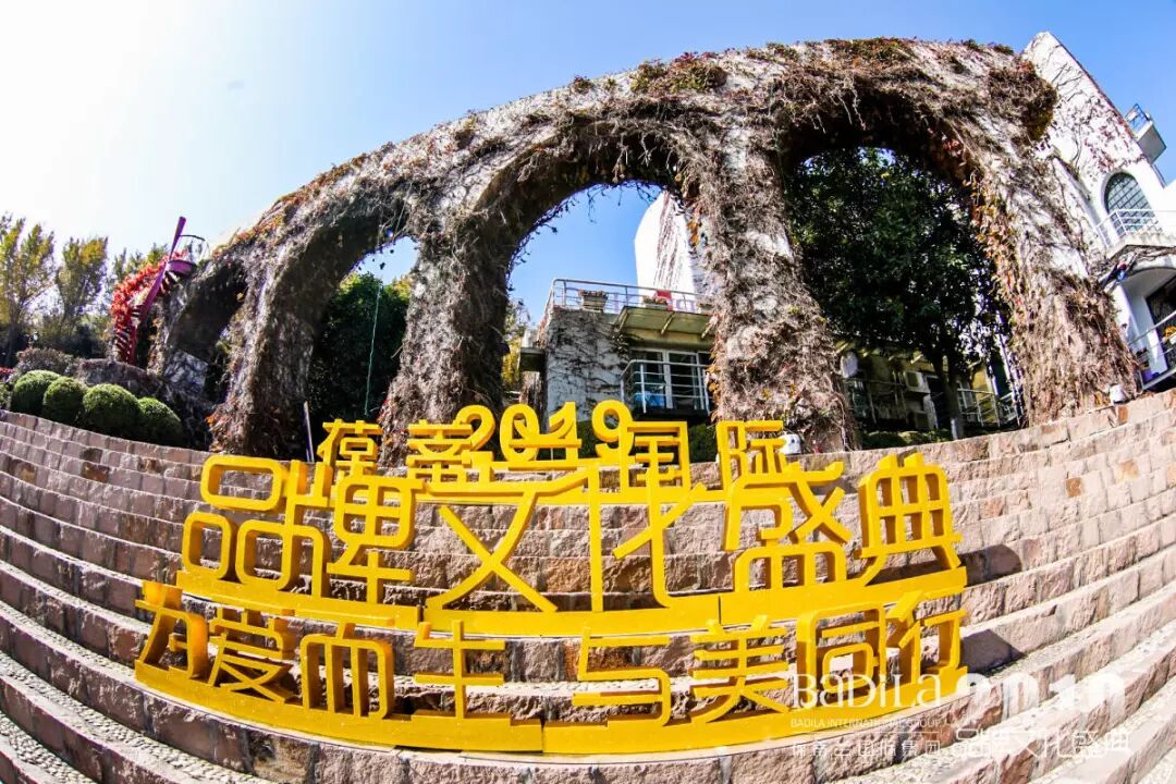 2019葆蒂兰国际品牌文化盛典，我们一切准备就绪，诚迎您的到来！