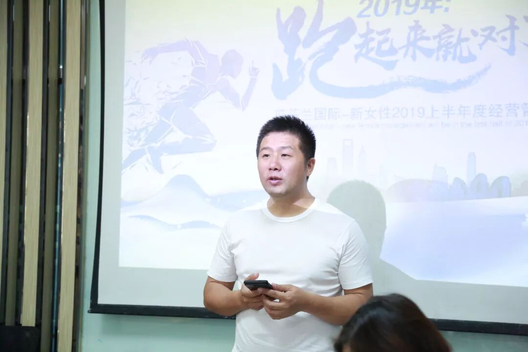 2019年：跑起来就对了|葆蒂兰国际-新女性2019上半年度经营管理会隆重召开