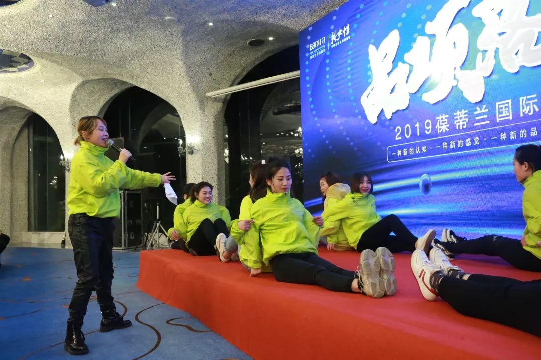 厚积薄发 先行致胜|2019葆蒂兰国际品项落地会第1期