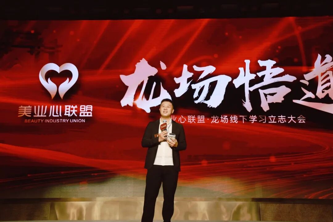 葆蒂兰国际集团董事长携部分高管参加由“美业心联盟”举办的贵州龙场悟道线下学习立志大会