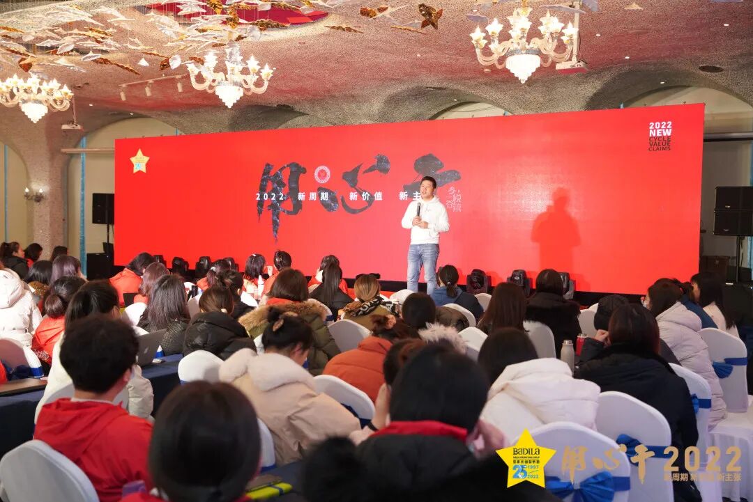 【用心干】葆蒂兰国际集团“ 2022新周期 新价值 新主张” 
