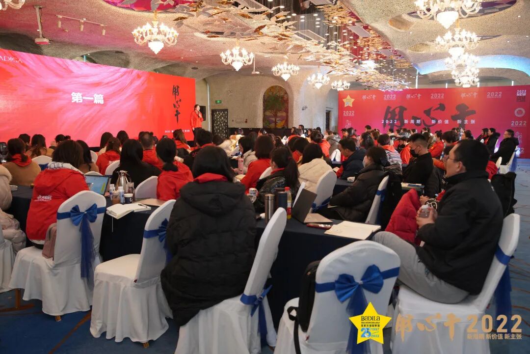【用心干】葆蒂兰国际集团“ 2022新周期 新价值 新主张” 