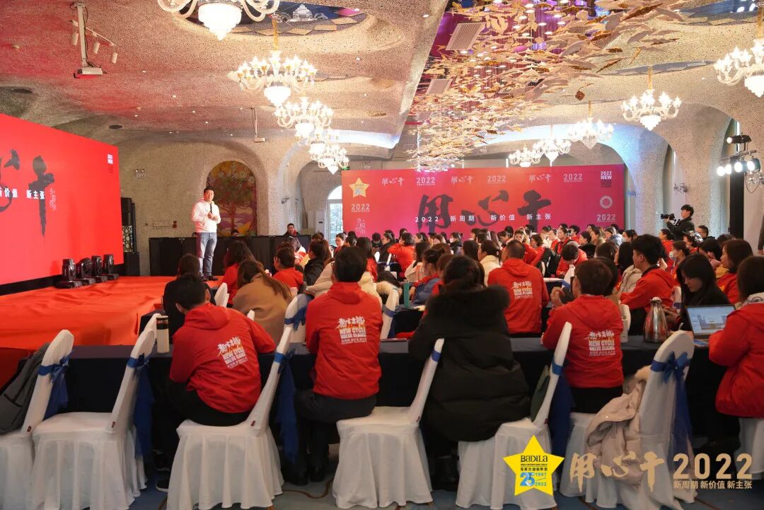 【用心干】葆蒂兰国际集团“ 2022新周期 新价值 新主张” 