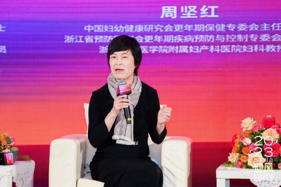 浙江大学医学院附属妇产科医院妇科教授周坚红—《鎏光岁月·逆龄新生》健康高峰论坛