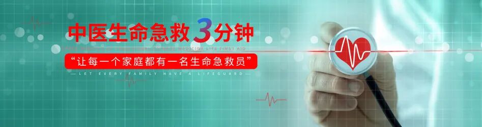 加拿大著名华裔中医忻自良医生《中医生命急救三分钟》公益讲座