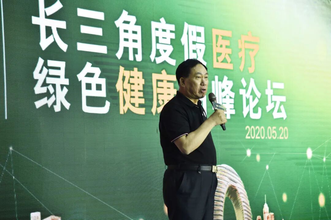 【2020长三角度假医疗绿色健康高峰论坛】完美落幕！