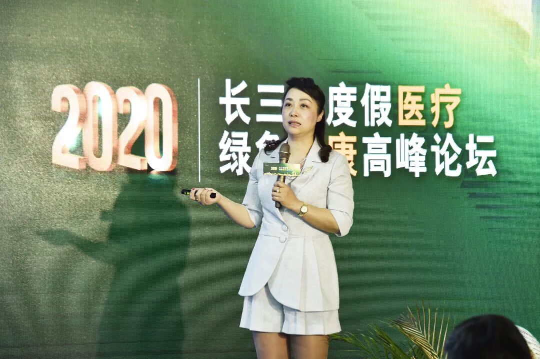 【2020长三角度假医疗绿色健康高峰论坛】完美落幕！