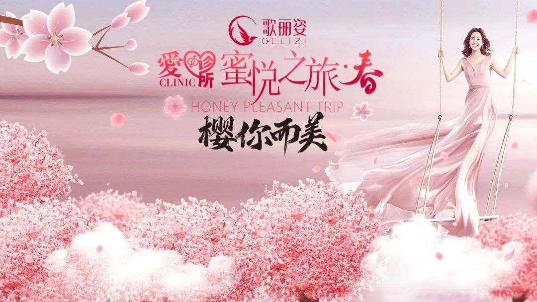 【葆蒂兰国际|叁悦谷雨资讯】叁悦谷雨蜜悦之旅第四季·樱你而美-台州歌丽姿站